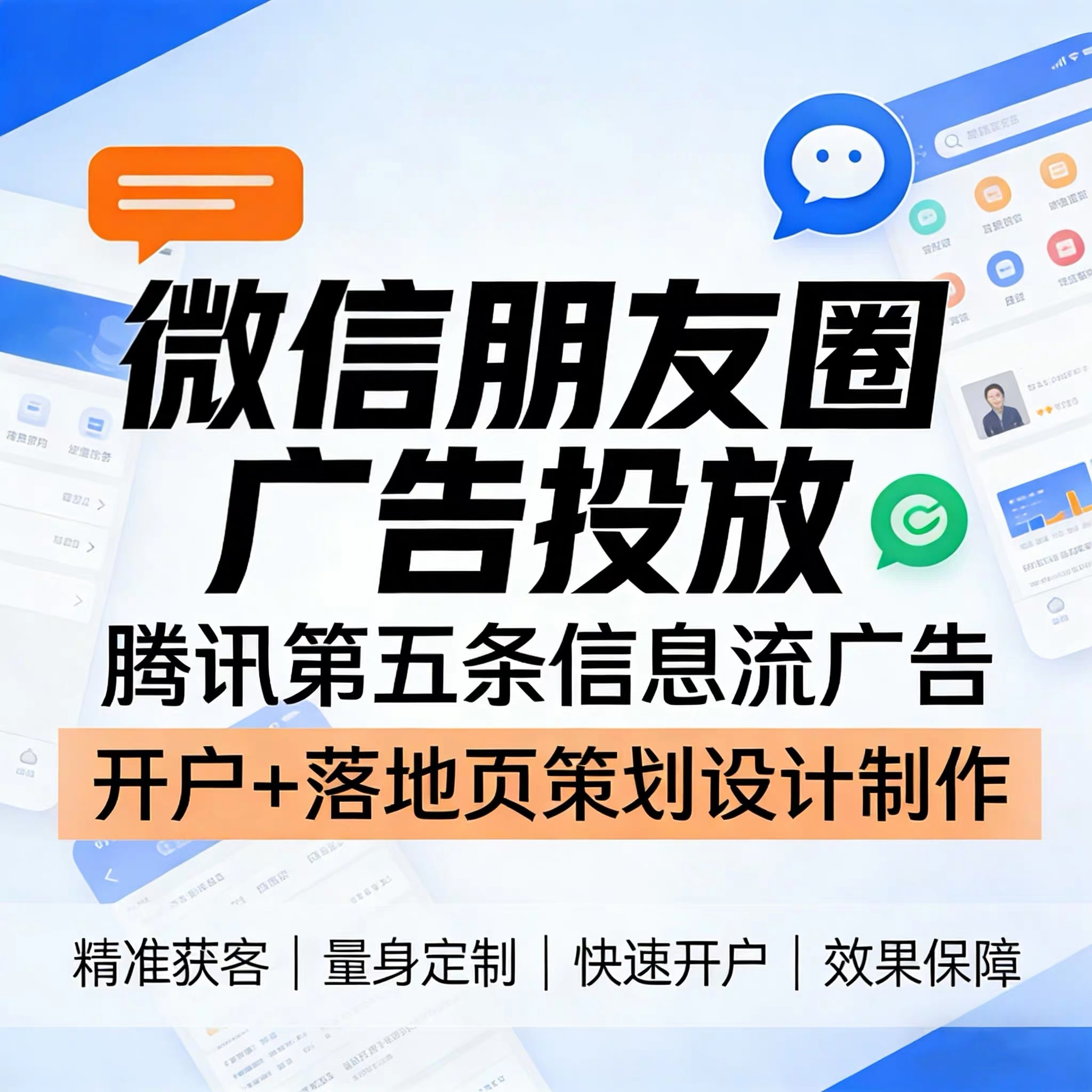 仙桃腾讯广告