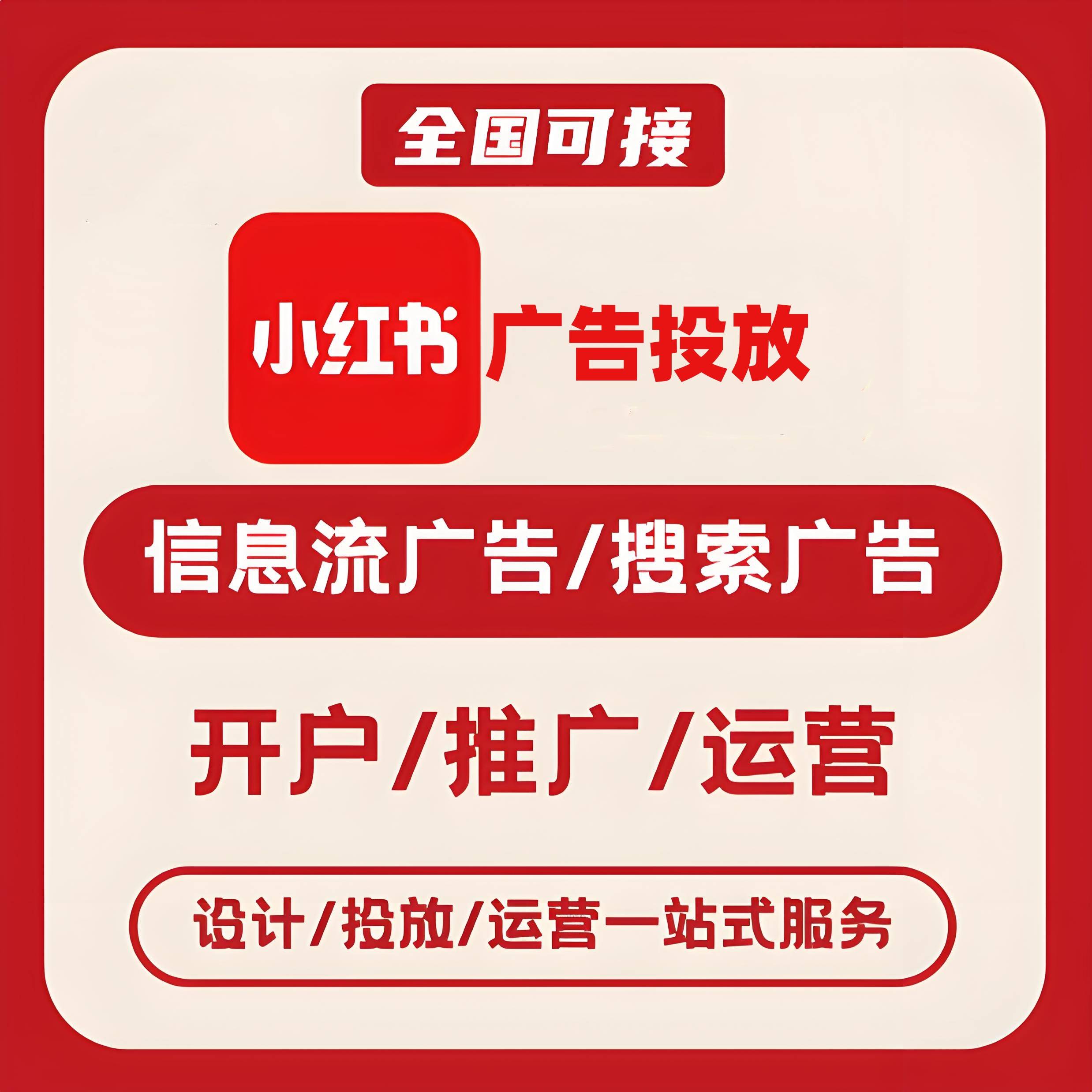 仙桃小红书广告